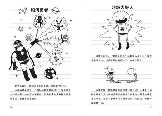 风靡世界的畅销书小屁孩罗利日记来了