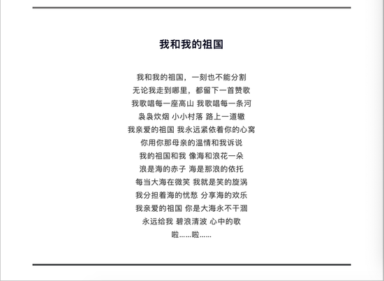 《我和我的祖国》歌词