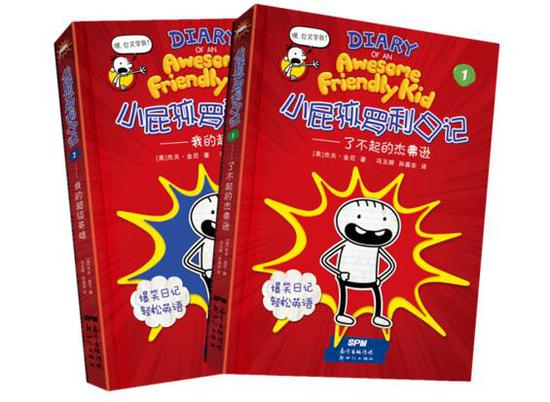 风靡世界的畅销书小屁孩罗利日记来了