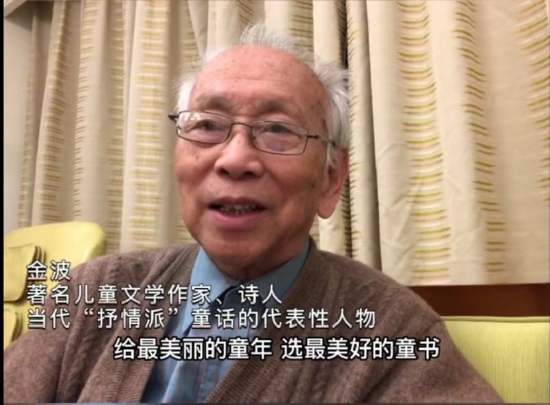 著名儿童文学作家,诗人金波