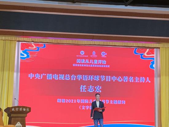 央视著名主持人任志宏朗诵2021年国际儿童图书节主题献词《文字的乐章
