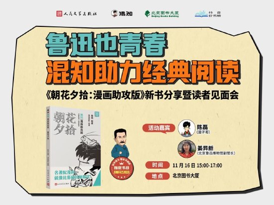 “鲁迅也青春 混知助力经典阅读”