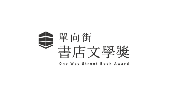 第二届单向街·书店文学节:寻找新的时代感受力