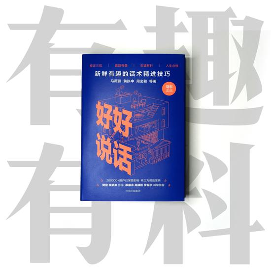 马薇薇现身《好好说话》新书发布会