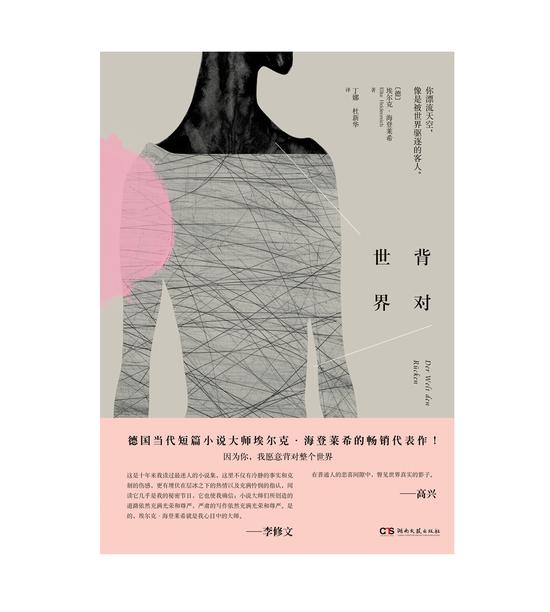 背对世界成为春季读物中的黑马