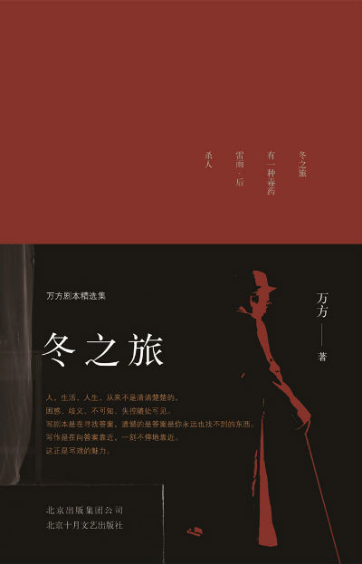 万方受蓝天野启发创作剧本冬之旅叩问灵魂的痛