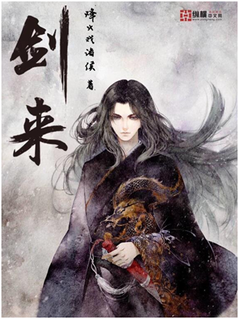 剑来最新章节