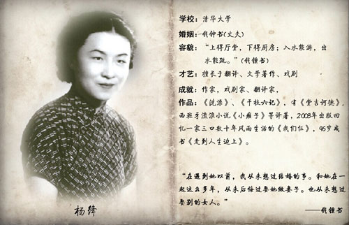 民国校花杨绛