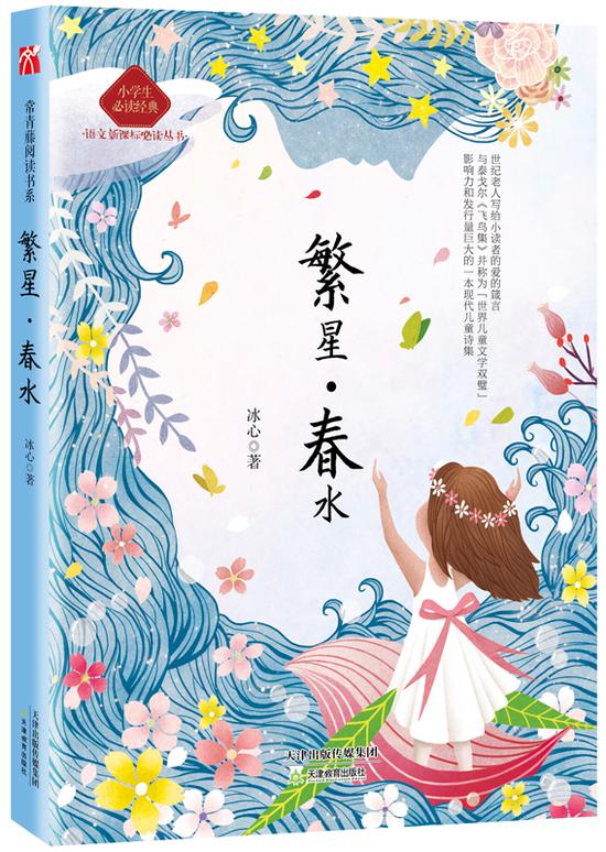 繁星春水永恒的波澜