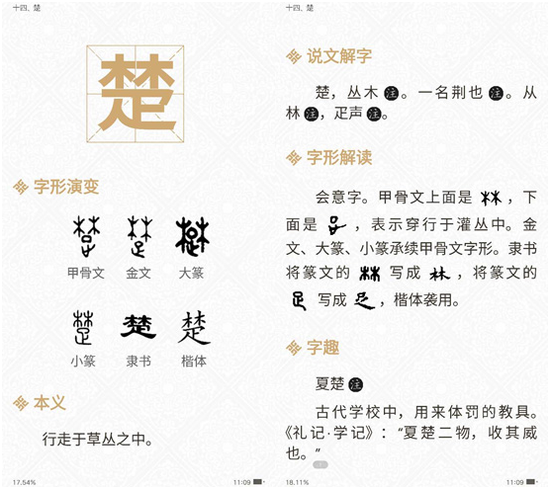 说文解字