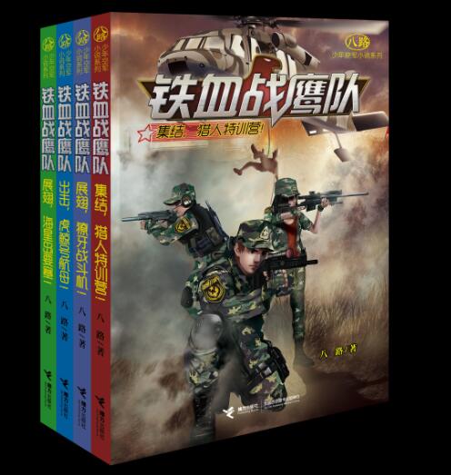 让孩子提高抗挫能力铁血战鹰队系列献礼建军90周年