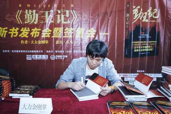 大力金刚掌首部历史架空小说勤王记新书发布会