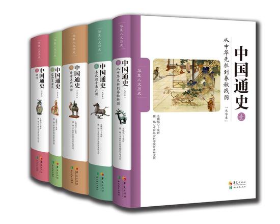 《中国通史(大字本)》 卜宪群 华夏出版社 2017年9月