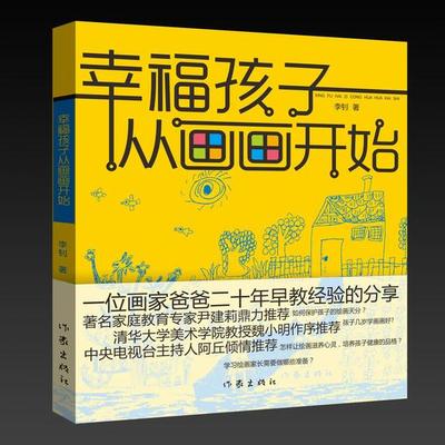 画家李钊新作《幸福孩子从画画开始》发布