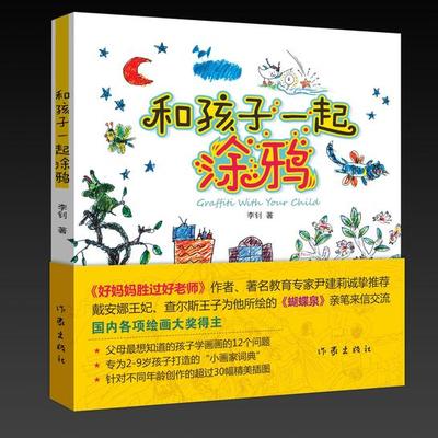 画家李钊新作《幸福孩子从画画开始》发布