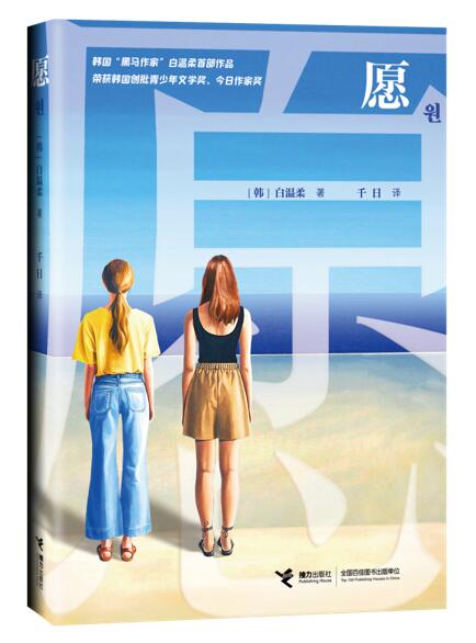 韩国成长小说《愿》（暂定封面），接力出版社