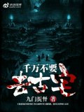 千萬不要去古宅