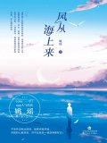 風從海上來