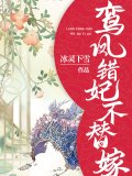鸞鳳錯：妃不替嫁