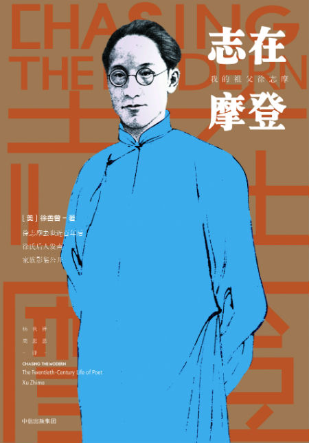 徐志摩嫡孙徐善曾寻访祖父足迹《志在摩登》公开家族影集