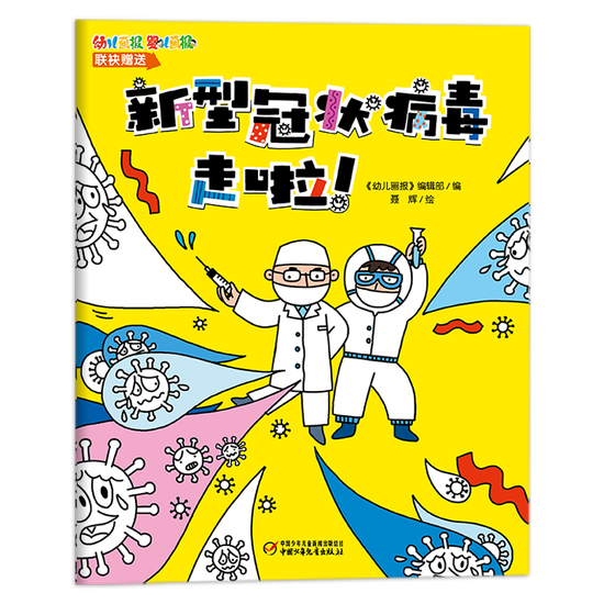 新型冠状病毒走啦获海外多家出版商关注