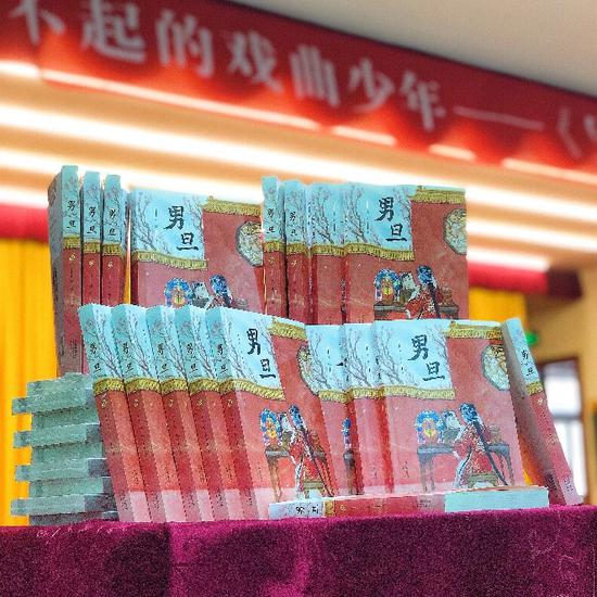长篇儿童小说《男旦》新书发布会成功举办