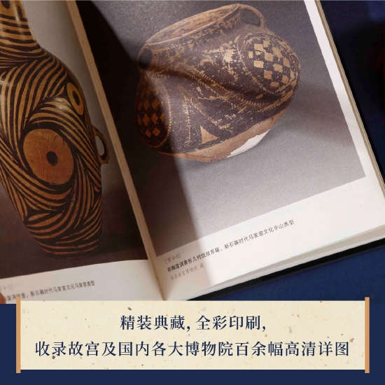 《故宫艺术史：初民之美》以故宫博物院所藏彩陶为对象，探讨了新石器时代的中国艺术。