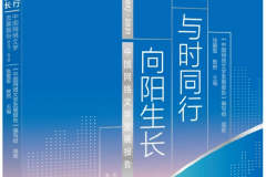 中国网络文学发展报告（2017-2021）正式出版