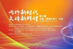 科技赋能+互动体验 第六届中国“网络文学+”大会让观众沉浸式观展