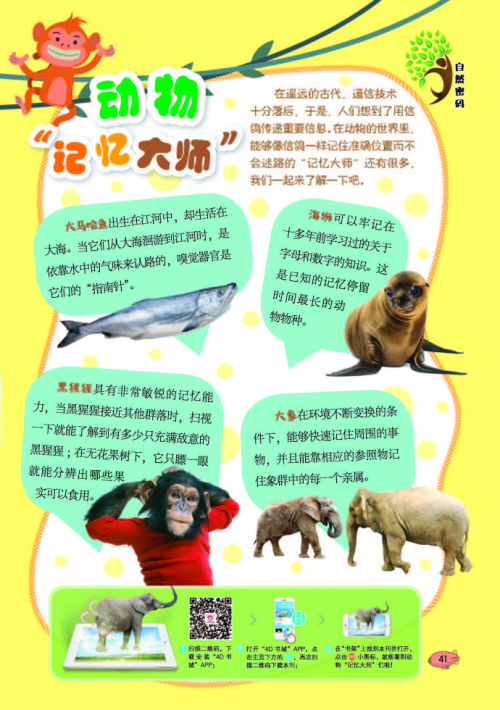 全国优秀ar少儿报刊大赛优秀作品之《小星星》