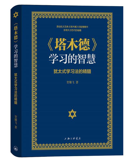 塔木德学习的智慧解析犹太教育的智慧和精髓