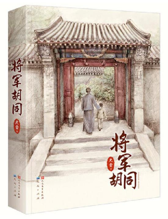 将军胡同老北京元素图片