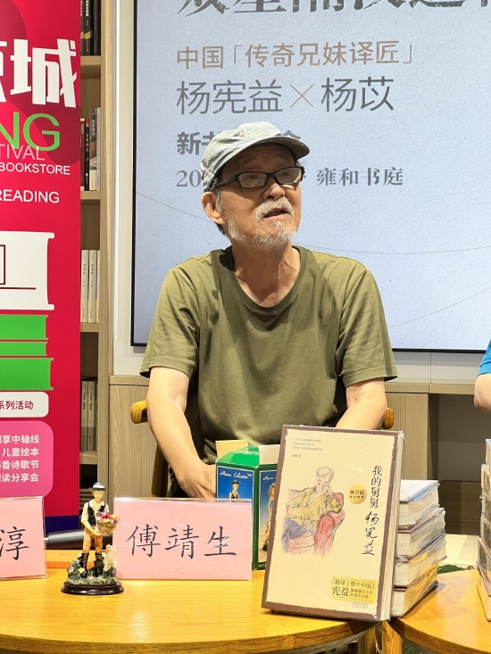 杨宪益杨苡兄妹译诗出版众人畅谈传奇兄妹译匠
