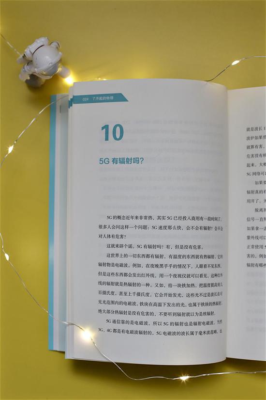 《了不起的物理》内页