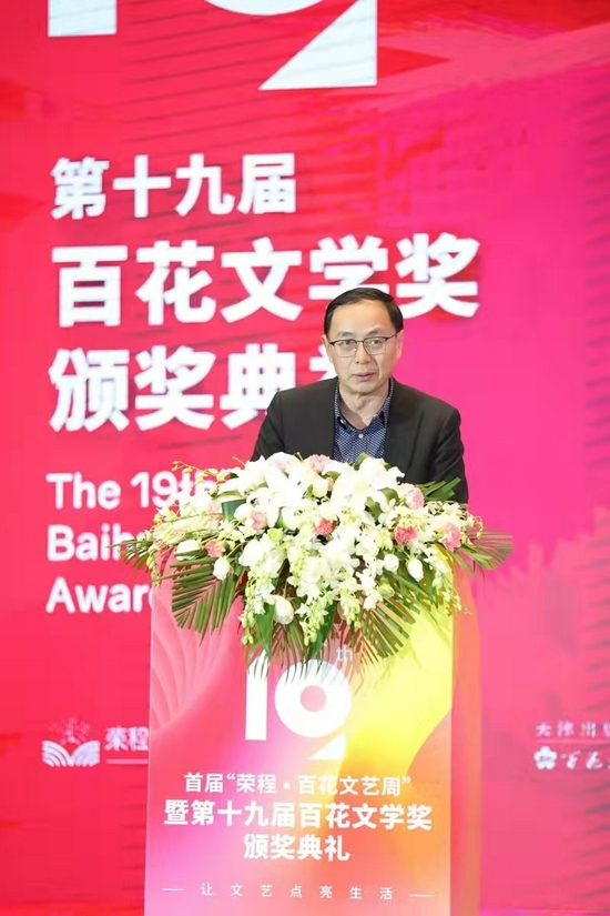 第十九届百花文学奖在天津颁奖40部作品分获7类奖项