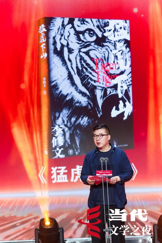 李修文《猛虎下山》获2024年度长篇五佳