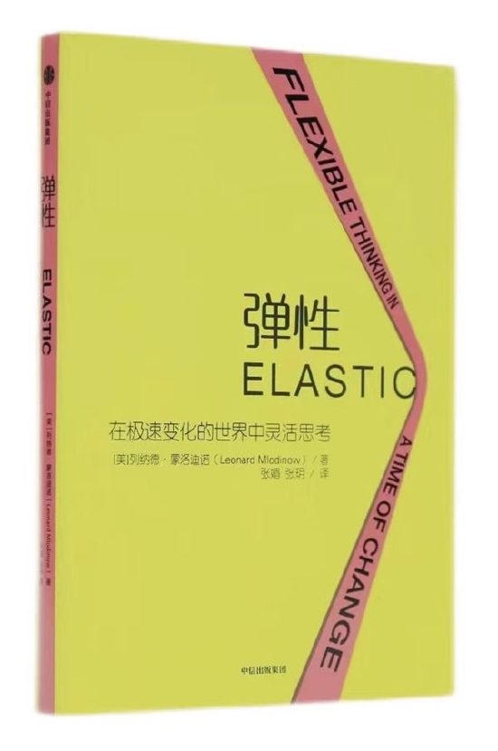 《弹性》