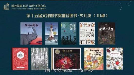 《两个小妖精抓住一个老和尚》入选文津图书奖少儿类推荐图书