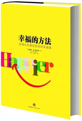 《幸福的方法》