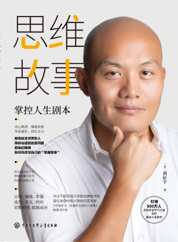 黄征宇   中国大百科全书出版社图书简介本书是樊登推荐的终身学习