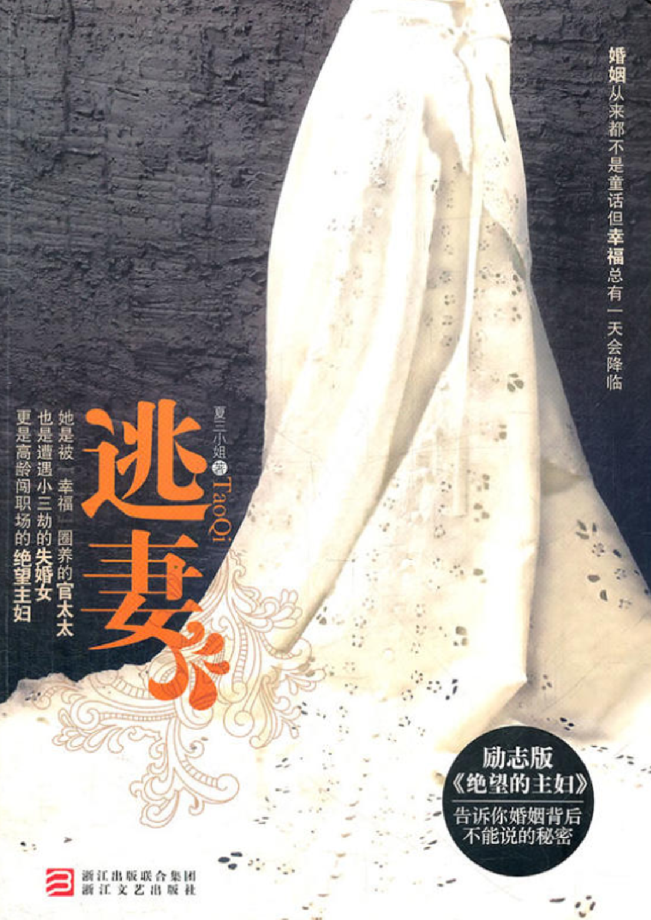 逃妻