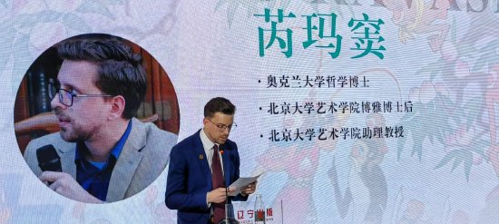 北京大学艺术学院外籍教师芮玛窦