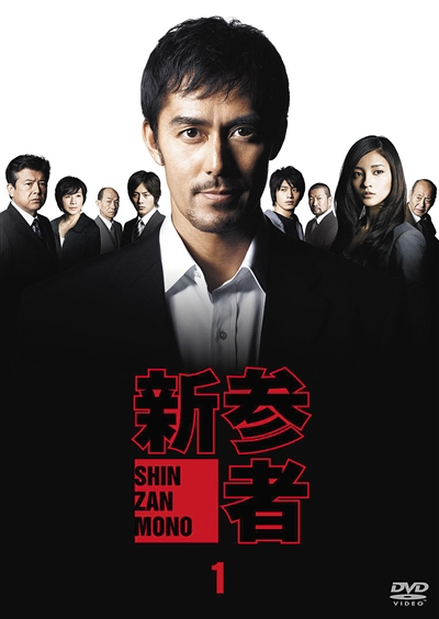 电影《新参者》(2010年)