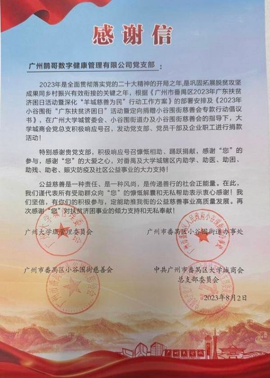 传递善行 鹊哥健康党支部收到感谢信_新浪新闻