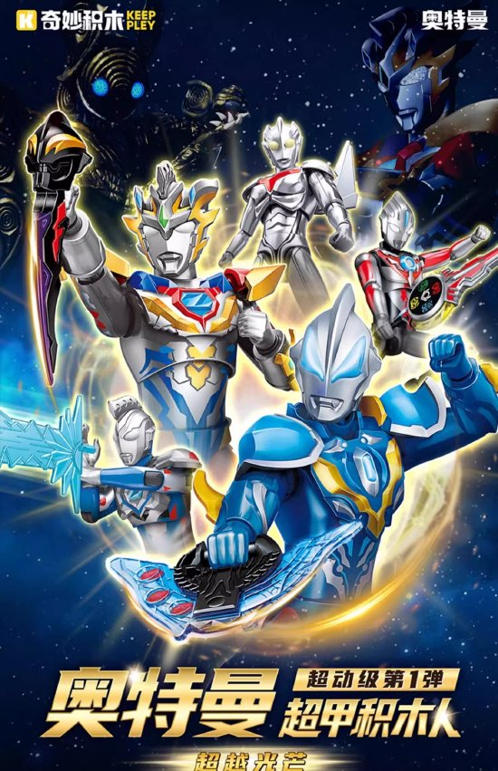 图5. 奇妙积木超甲积木人-超动级第1弹:超越光芒