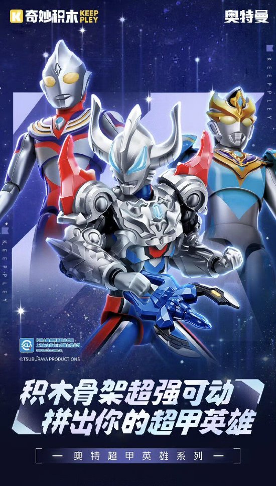 图4. 奇妙积木奥特曼超甲英雄系列