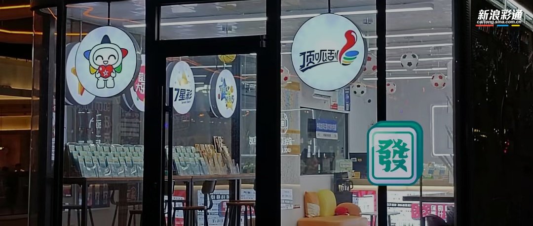 违规！“便利店”卖即开彩票却不能兑奖？