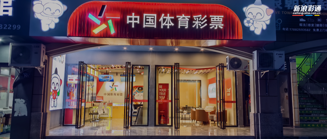 客流翻倍！几家“彩票+”实体店的经营诀窍