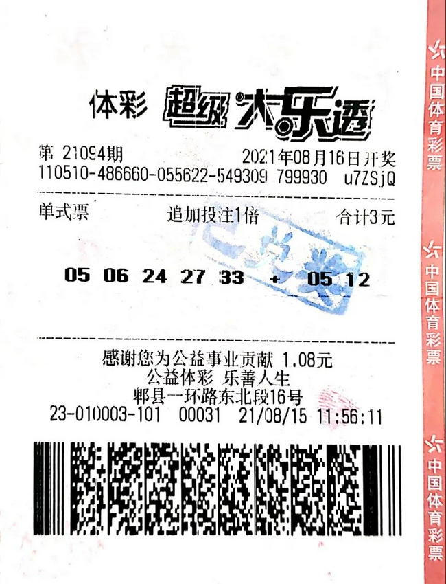 小伙3元擒大乐透1782万 创业太苦用奖金补偿老婆_彩票_新浪竞技风暴