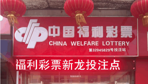对于灯箱规格及样式,中心要求需以红底白字体现"中国福利彩票"标识,并